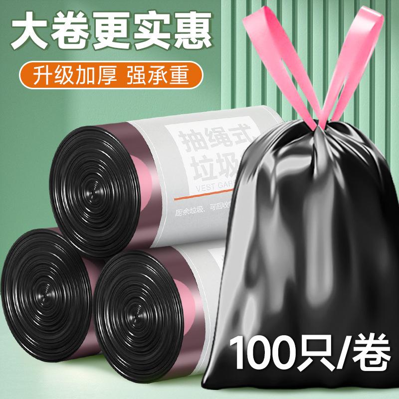 13217840.100只大卷抽绳式黑色家用垃圾袋加厚手提式收口大垃圾袋