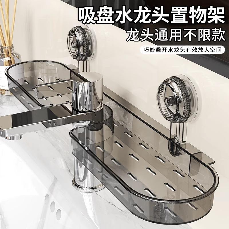 13215937.【2件装】吸盘水龙头置物架壁挂式免打孔多功能备菜盘家用厨房收纳