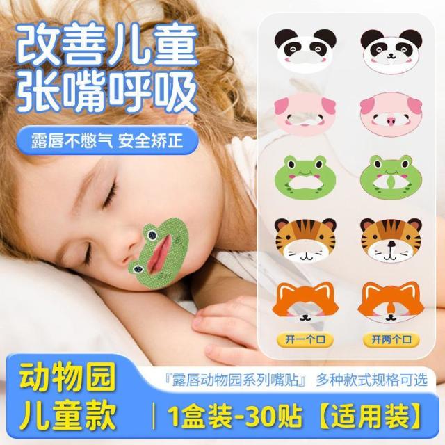 13217568.儿童卡通图案矫形嘴巴贴睡觉防张嘴闭嘴封口贴打呼噜物理呼吸贴