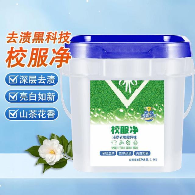 13213629.校服净大桶洗校服去污渍白衣服去黄洗校服活氧去污油