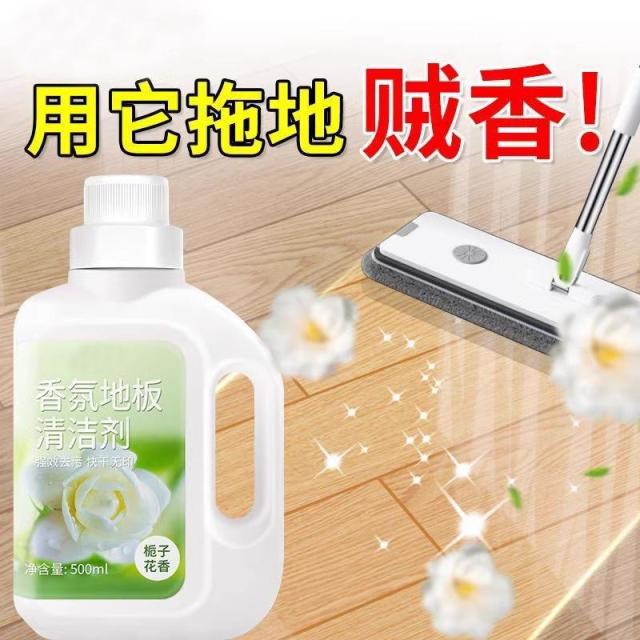 13213923.【5件装】栀子花香氛地板清洁剂拖地清洁液清洗剂瓷砖留香去污剂