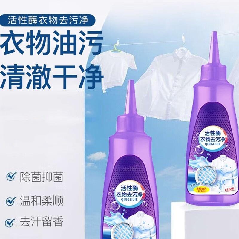 13213665.【20件装】活性酶衣物去污剂去油渍白色衣服污渍清洁污顽固渍去油王