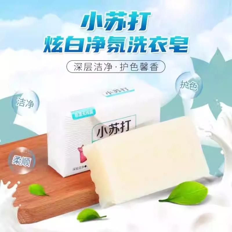 13225114.【10件装】小苏打洗衣皂肥皂内衣皂洗内裤皂去污透明皂家庭装手洗