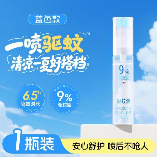 13225227.【2件装】护驱蚊喷雾夏季防蚊虫叮咬清爽不黏腻持久清新户外便携防蚊液