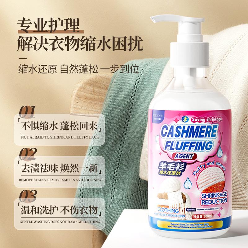 13213743.【2件装】羊毛衫缩水柔顺剂毛衣羊绒衫洗涤放大蓬松修复柔顺剂