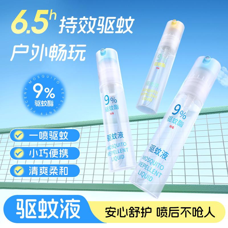 13225227.【2件装】护驱蚊喷雾夏季防蚊虫叮咬清爽不黏腻持久清新户外便携防蚊液