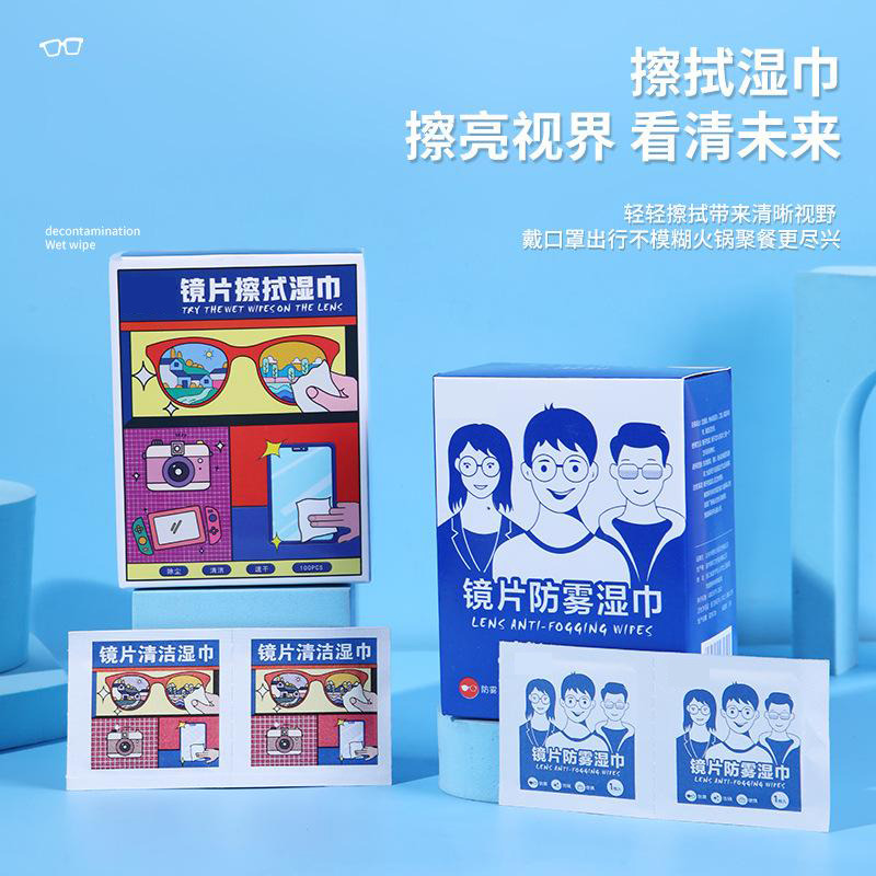 13213939.镜片防雾擦拭湿巾眼镜防雾湿巾眼镜防雾清洁镜片防起雾湿巾