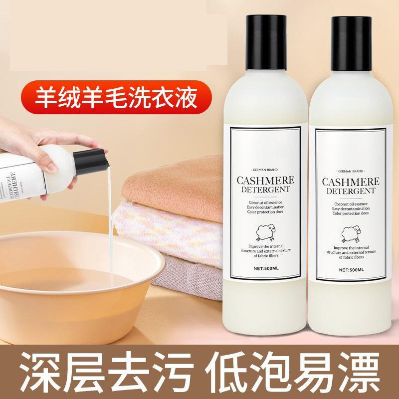 13213734.羊绒羊毛专用洗涤剂真丝桑蚕丝羊毛衫缩水还原恢复剂洗衣液清洗剂