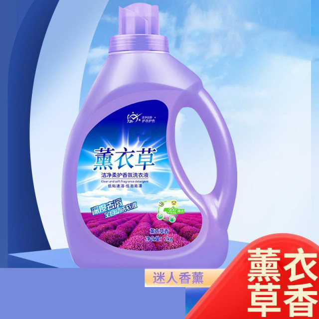 13214082.洗衣液 薰衣草洗衣液瓶装袋装去渍留香家用洗衣液