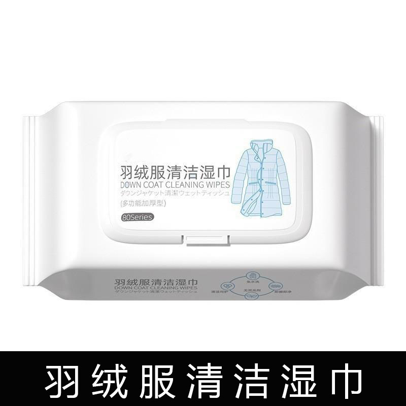 13213800.羽绒服洁湿巾免水洗擦拭去污去油渍洗涤剂洗湿纸巾发用