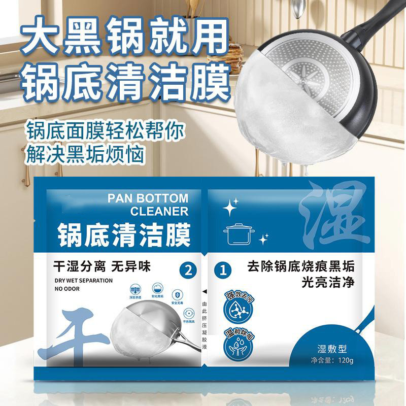 13213517.锅底黑垢清洁贴锅底清洁膜一贴净不锈钢锅具清洁凝胶铁锅面膜去污