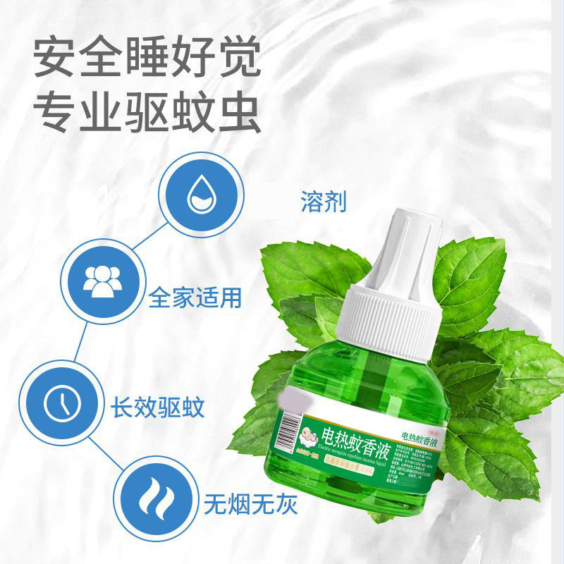 13214593.电热蚊香液驱蚊液家用宾馆灭蚊液电蚊香艾草蚊香液加热器
