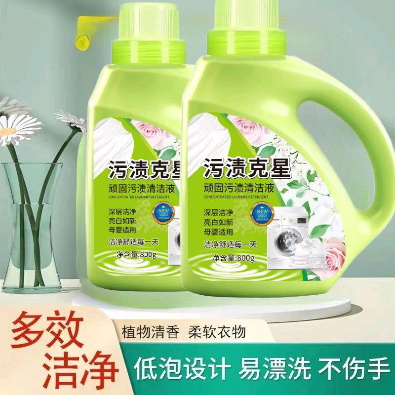 13213530.【2件装】污渍顽固污渍清洁液800g衣物去渍去污清洁剂量大