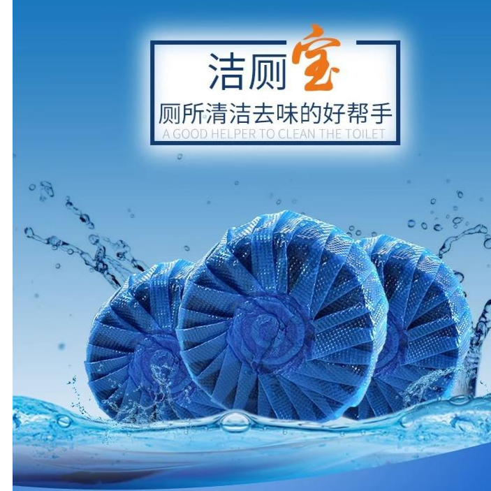 13213866.【5件装】洁厕灵马桶自动清洁剂清香型洁厕宝蓝泡泡厕所除臭除垢卫生间用品