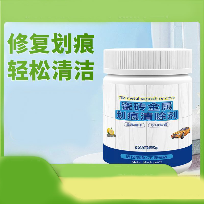 13213867.瓷砖金属划痕清洁剂柔光砖黑印清除剂地板地砖去污釉面刮痕修复剂