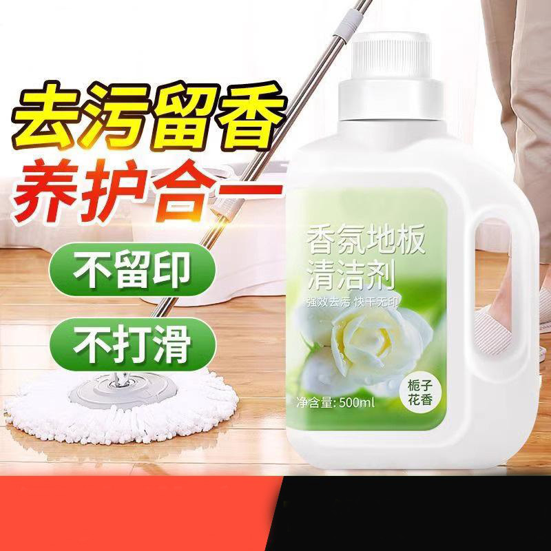 13213923.【5件装】栀子花香氛地板清洁剂拖地清洁液清洗剂瓷砖留香去污剂