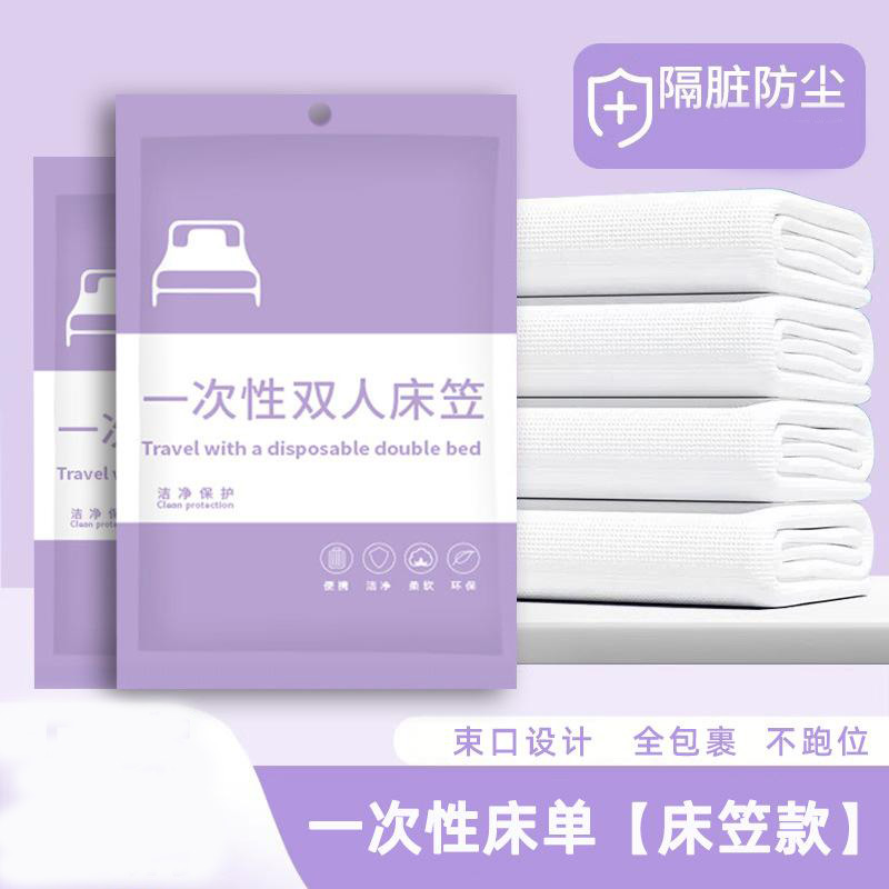 13213783.旅行一次性床笠床罩无纺布加厚床套酒店民宿隔脏便携独立包