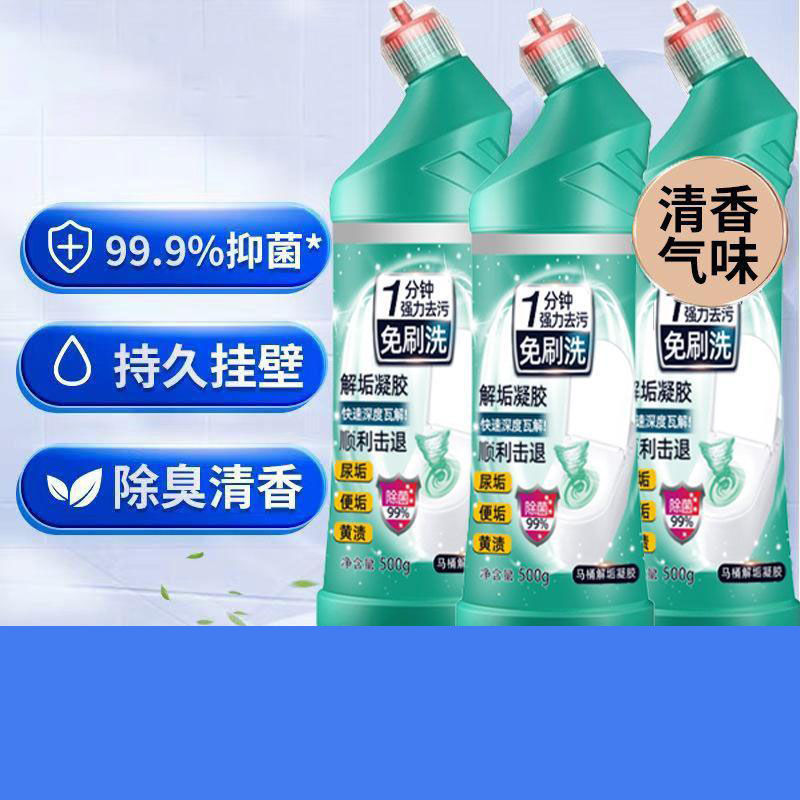 13213942.马桶清洁剂解垢凝胶厕所马桶刷快速深层瓦解污垢除垢