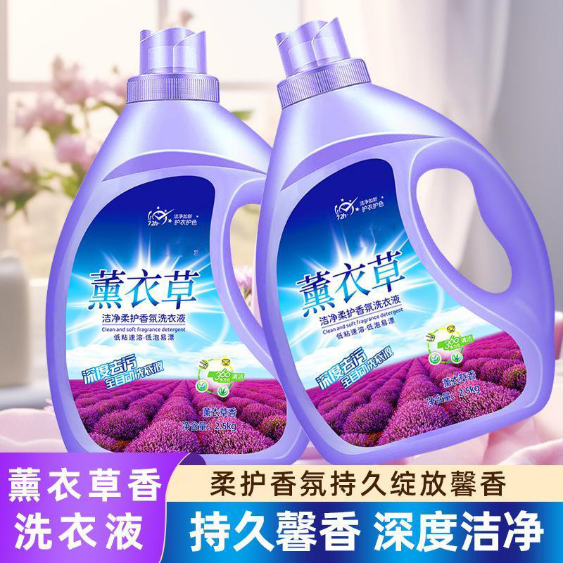 13214082.洗衣液 薰衣草洗衣液瓶装袋装去渍留香家用洗衣液