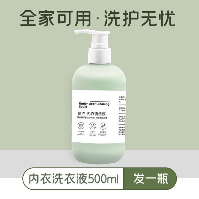 13213521.内衣内裤洗衣液专用清洁500ml去血渍去黄污渍异味清洗液一件