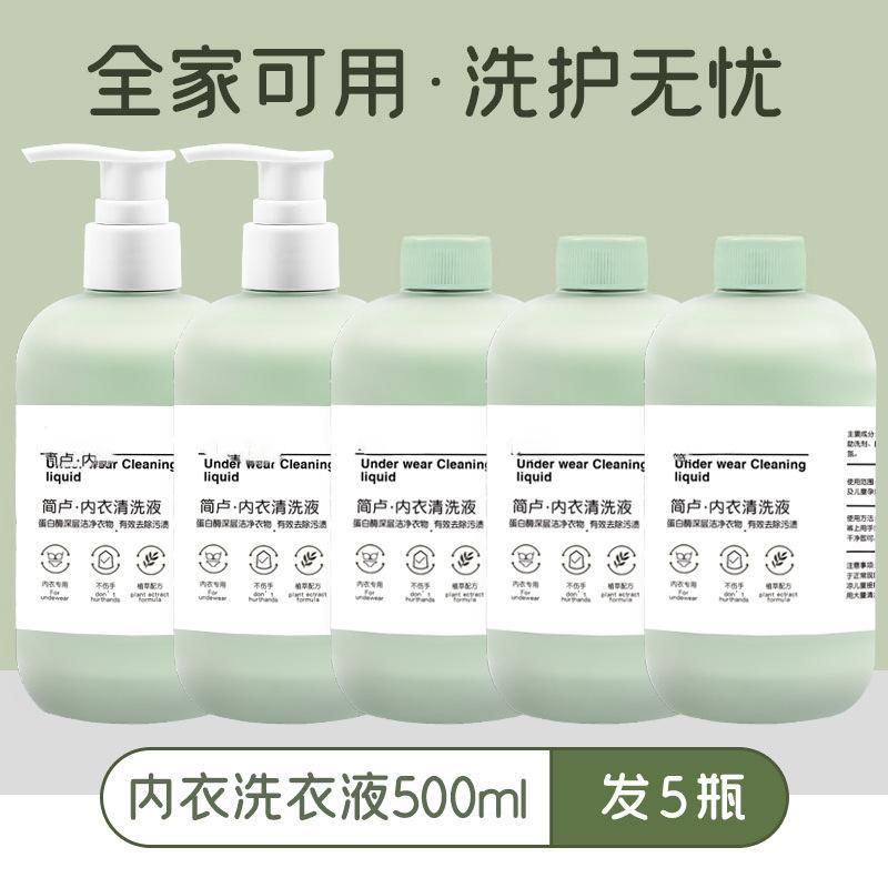 13213521.内衣内裤洗衣液专用清洁500ml去血渍去黄污渍异味清洗液一件
