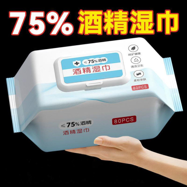 13213911.酒精湿巾大包一次性卫生消毒湿巾纸杀菌家用湿纸巾