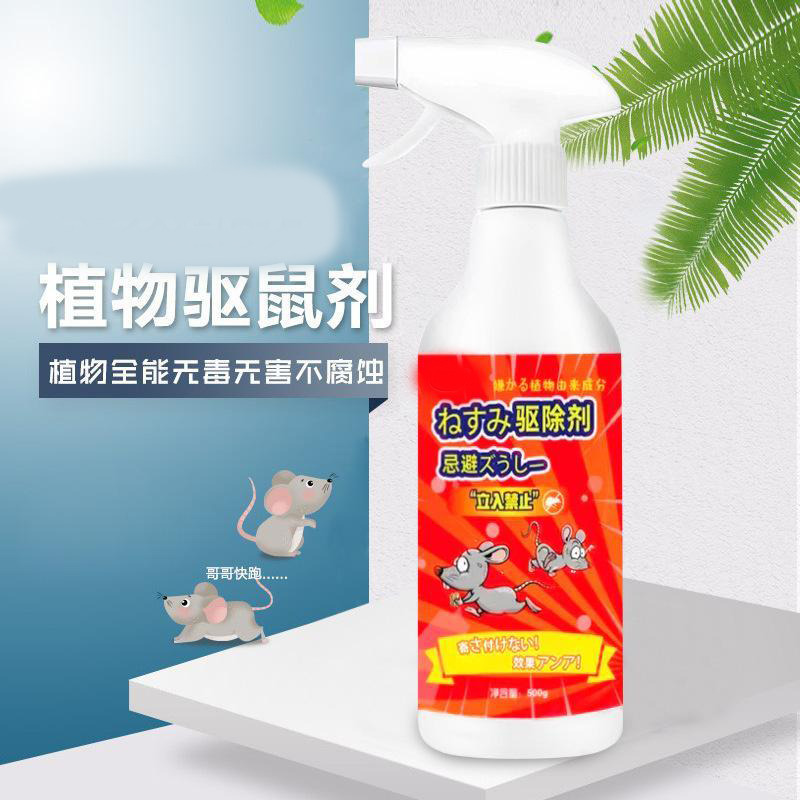 13214017.驱鼠喷雾剂植物气味避鼠喷雾驱鼠杀虫剂老鼠剂一窝端驱鼠喷剂