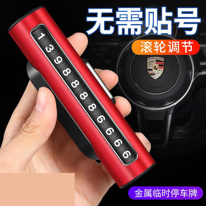 13214987.合金挪车电话牌车载临时停车号码牌移车牌留号器车内摆件汽车用品