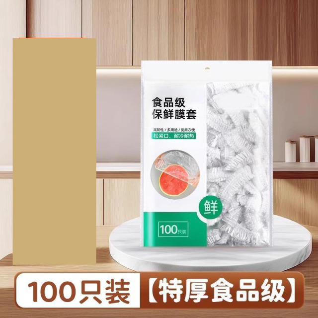 13217309.抽取式保鲜膜套食品级加厚家用冰箱饭菜密封保鲜一次性碗盘套