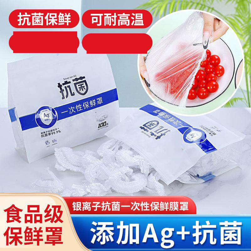 13217230.一次性保鲜罩100只装水果剩菜家用食品级保鲜膜套保鲜套罩袋