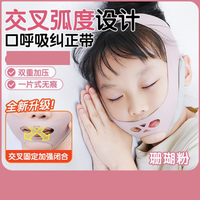 13217511.口呼吸矫正器儿童睡觉防张嘴打呼噜闭嘴腺样体肥大面容纠正带