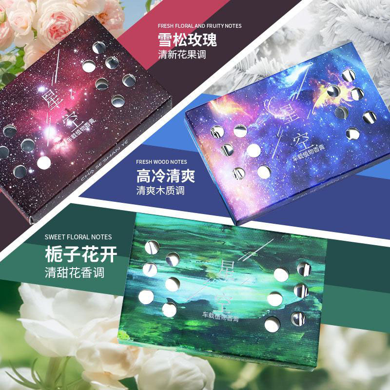 13217825.【5件装】星空香薰车载固体香薰膏盒持久留香氛除异味家用车用除臭空气香氛