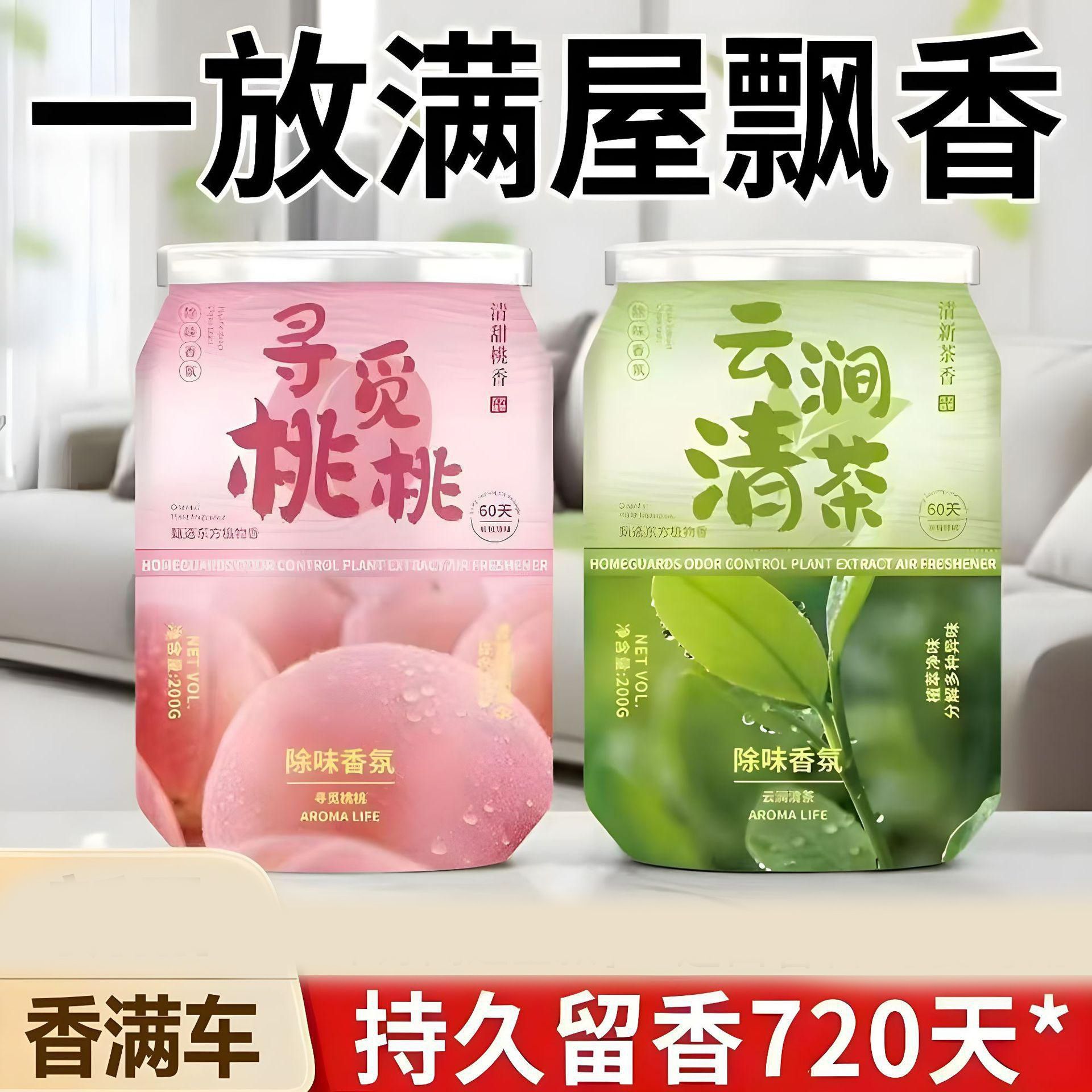 13218504.【5件装】空气清新剂蜜桃香薰室内持久家用香氛厕所专用薰香卫生间香水