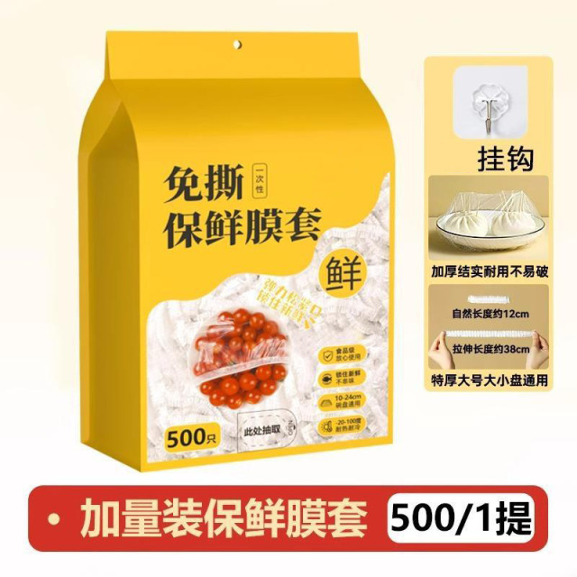13220408.【2件装】壁挂抽取式一次性保鲜膜套食品级专用剩菜套保鲜膜家用冰箱碗盖套