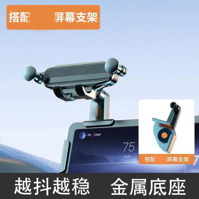 13218971.手机车载支架新能源汽车中控台仪表盘屏幕专用导航无痕重力支撑架