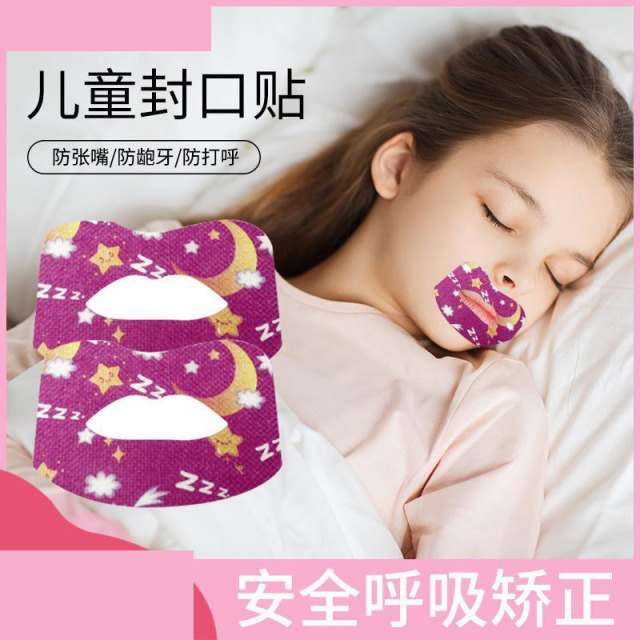 13217532.儿童成人睡觉防张嘴闭嘴封口贴打呼噜物理止鼾贴闭口矫形嘴巴贴