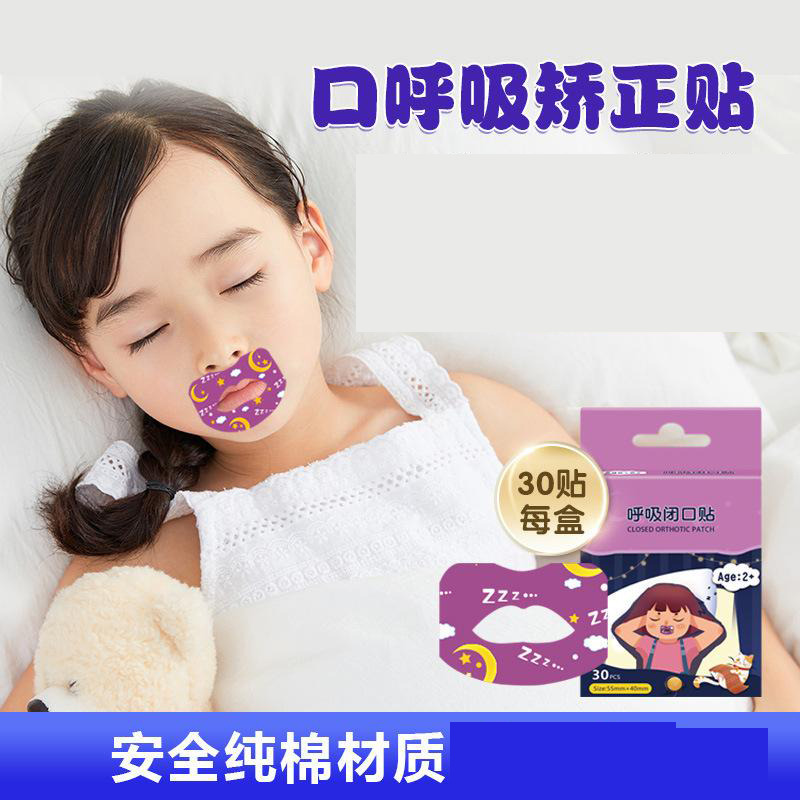 13217532.儿童成人睡觉防张嘴闭嘴封口贴打呼噜物理止鼾贴闭口矫形嘴巴贴
