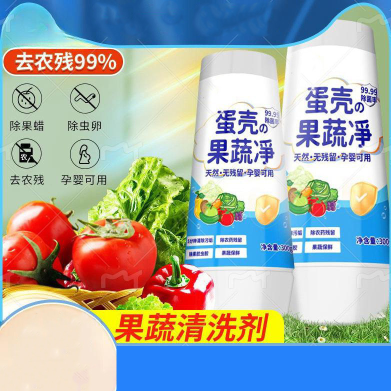 13225224.蛋壳果蔬净零果清洁粉洗水果孕妇洗涤盐农药残留清洗剂