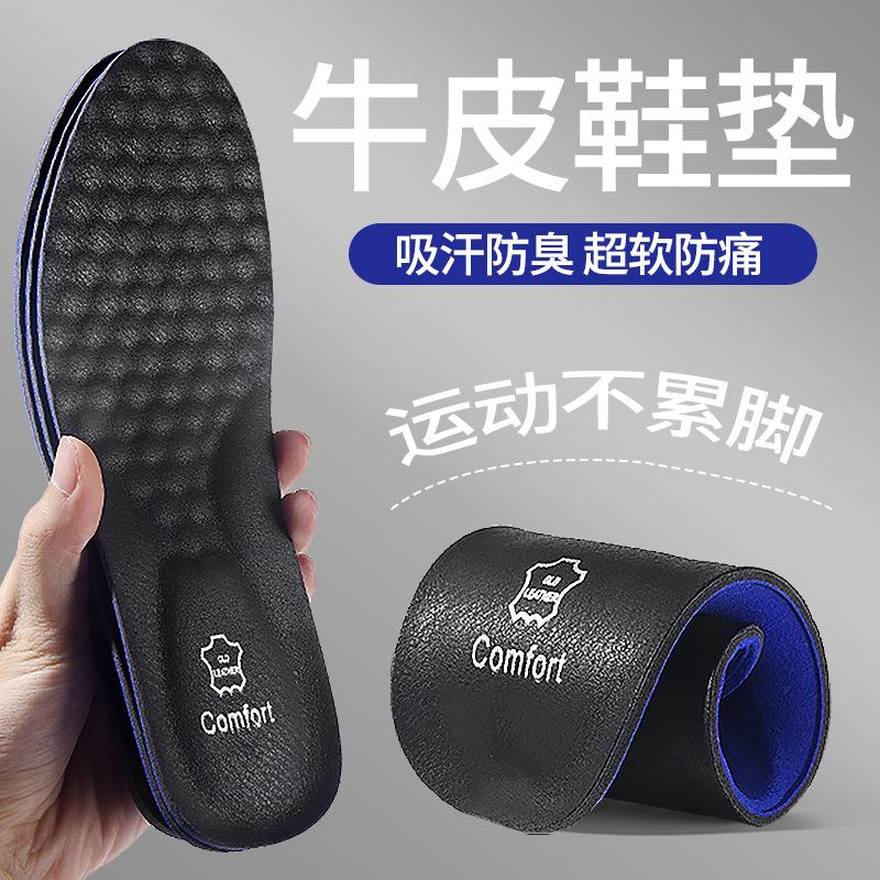 13244856.【2件装】牛皮革鞋垫男士吸汗透气防臭舒适运动鞋缓震皮鞋商务真皮