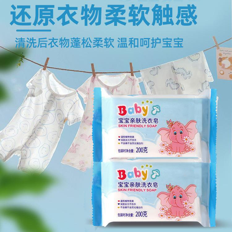 13225125.【5件装】宝宝香皂新生婴儿童内衣肥皂洗衣皂尿布200g婴儿专用