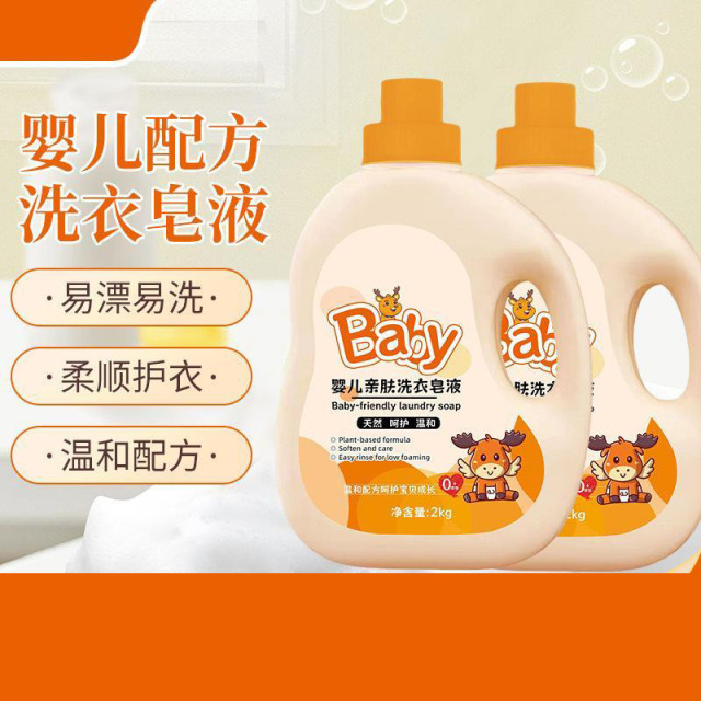13225168.【2件装】婴儿多效洗衣液宝宝儿童专用皂液无荧光剂洁净柔顺洗衣液