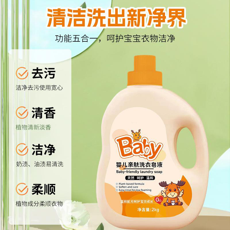 13225168.【2件装】婴儿多效洗衣液宝宝儿童专用皂液无荧光剂洁净柔顺洗衣液