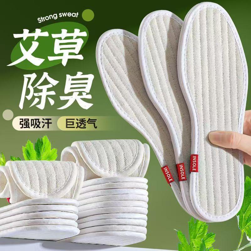 13245008.四季男女士艾草棉麻除臭鞋垫吸汗透气舒适可水洗包边鞋垫
