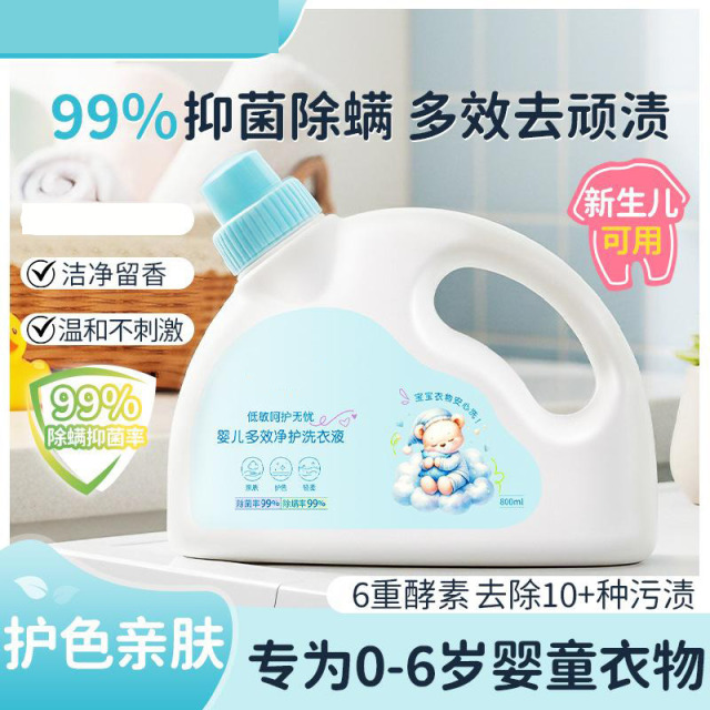 13225212.婴幼儿专用洗衣液宝宝儿童洁净除螨温和杀菌去污去渍无荧光剂