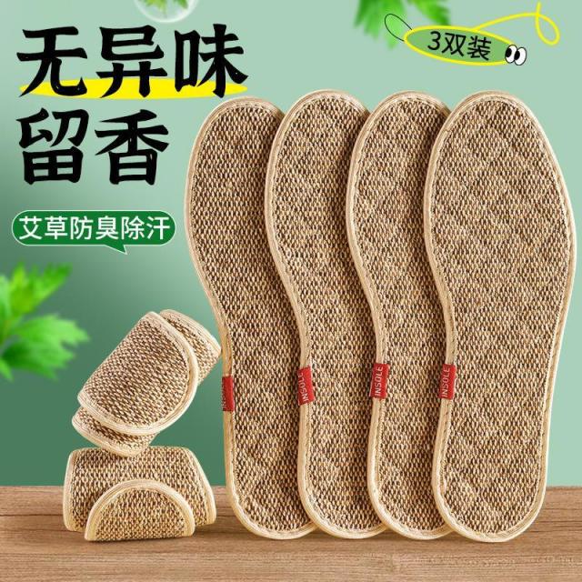 13245162.艾草防臭鞋垫吸汗除臭留香男士女棉麻透气手工鞋垫