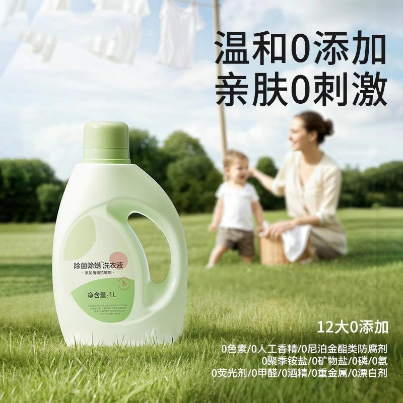 13225173.婴儿洗衣液宝宝清洗衣物尿布无荧光剂酵素新生儿洗衣液