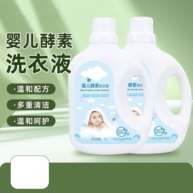 13225185.酵素洗衣液婴幼儿宝宝适用亲肤温和家用瓶装洋甘菊香儿童洗衣液