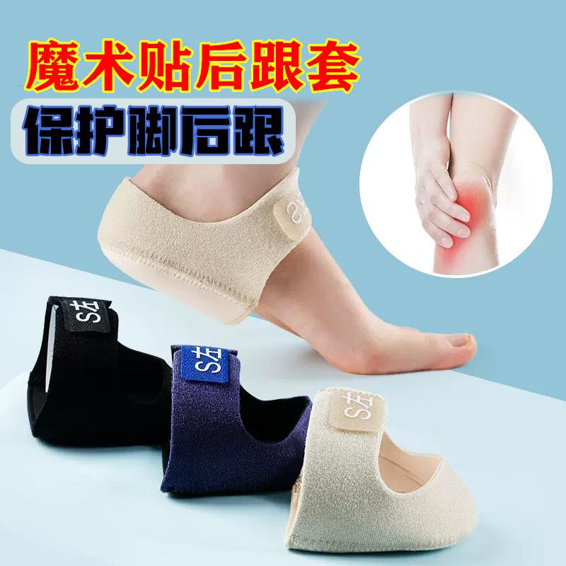 13244536.硅胶后跟套魔术贴足跟套脚透气凝胶防裂减震后跟垫保护套