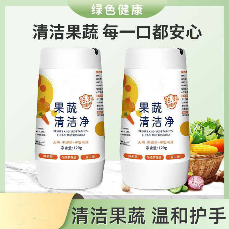 13225230.【2件装】蛋壳果蔬净果蔬清洗粉除农残细菌蛋壳粉母婴用