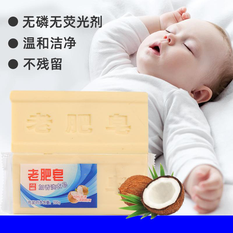 13225106.【10件装】传统老肥皂无添加家用洗衣皂200g加香植物提取母婴可用清香